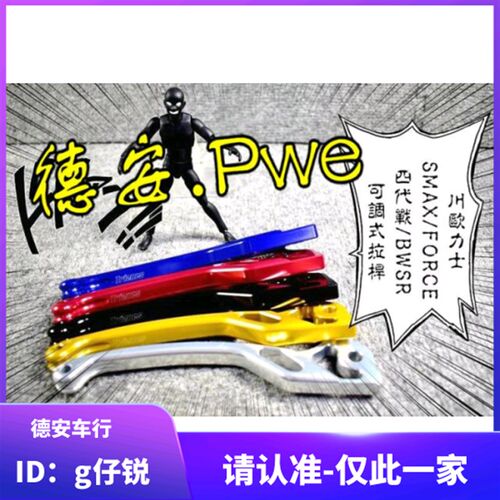 川欧力士 五代四代三代新劲战 BWSR FORCE SMAX 刹车拉杆刹车牛角