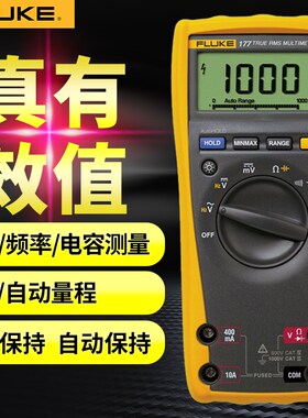 Fluke福禄克F175C F177C F179C高精度自动量程工业现场数字万用表