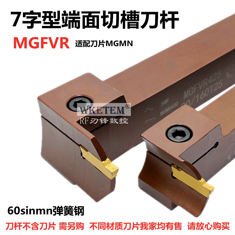 7字体端面数控切槽刀杆MGFVR320 325 425R车床割刀弹簧钢双头切刀