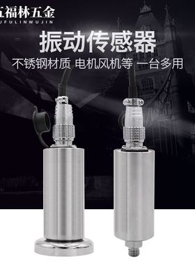 五福林振动传感器4-20ma电机轴承水泵速度位移一体化振动变送器