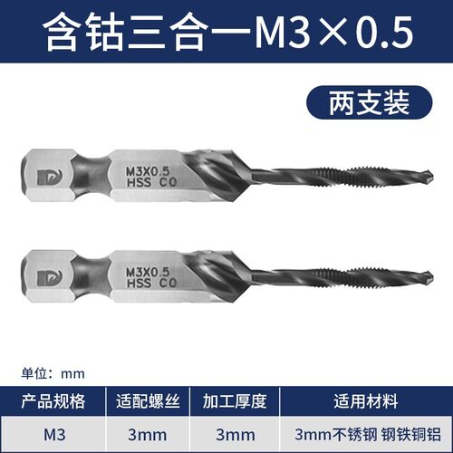 现货速发电钻攻丝钻头套装钻攻一体丝锥攻牙复合丝攻m4m5m8m10