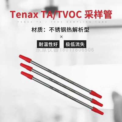 北京科安劳保TenaxTA填料吸附管 TVOC采样管不锈钢热解析型采样管