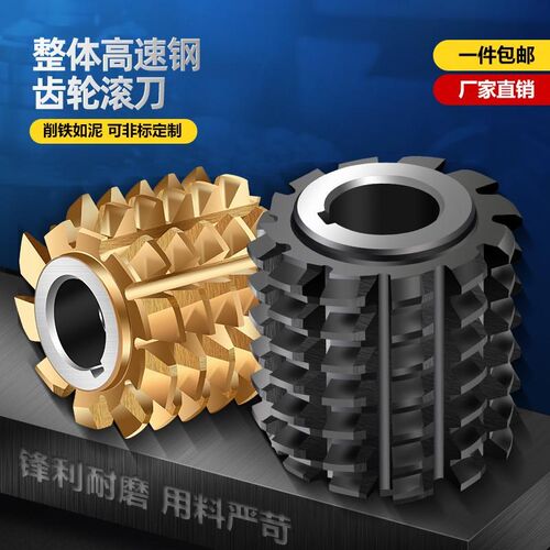齿轮滚刀6542w6材料压力角20度A级m0.5m0.6m0.7m0.8m0.9m1m1.25m3