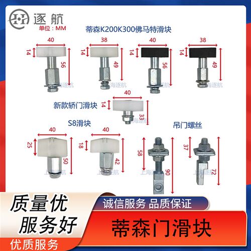蒂森门滑块 S200佛马特厅门层门滑块轿门滑块S8厅门滑块吊门螺丝