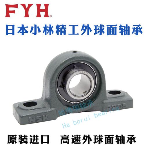 FYH日本进口轴承UK204 205 206 207 UKP 208 209 210 211 212锥套