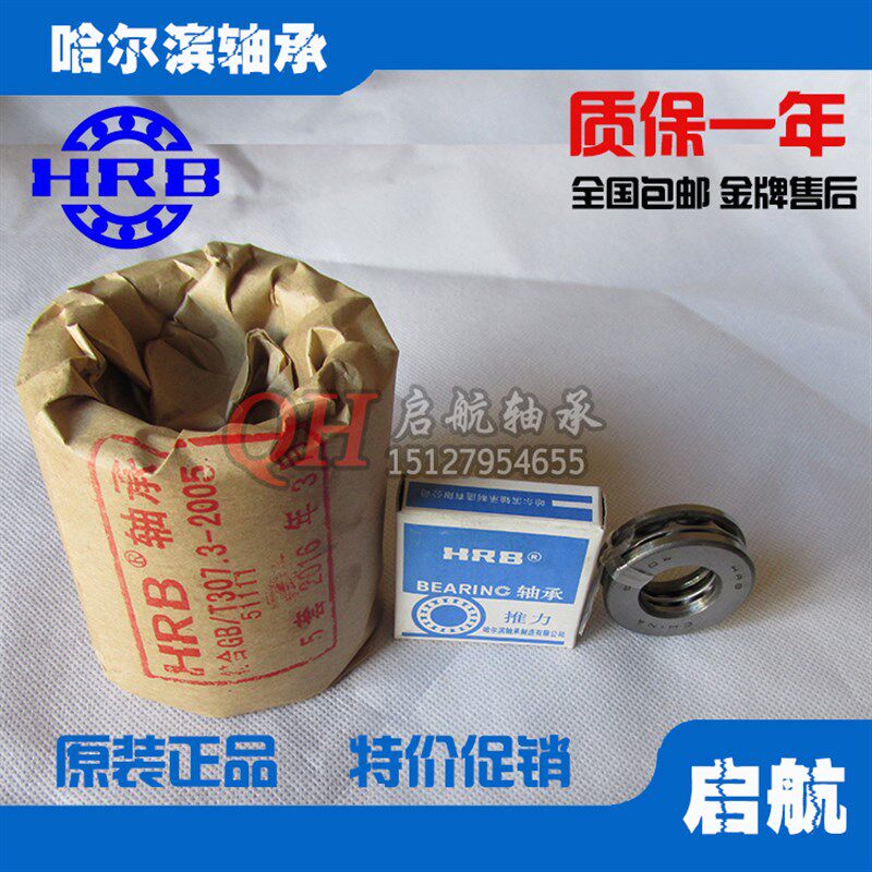 哈尔滨HRB平面推力球轴承51106 51107 51108 51109 51110 51111