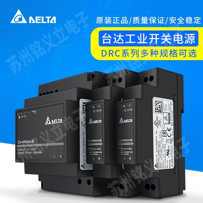 DRC-24V100W1AZ台达导轨开关电源5V12V24V10W60W100W多种规格可选