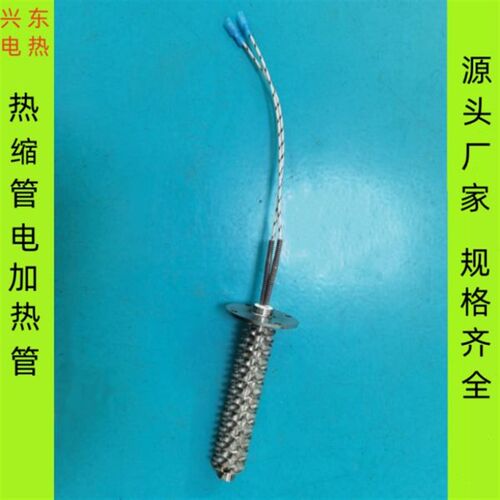 热缩管发热管220V干烧翅片不锈钢电加热管法兰包装机膜电热棒200W