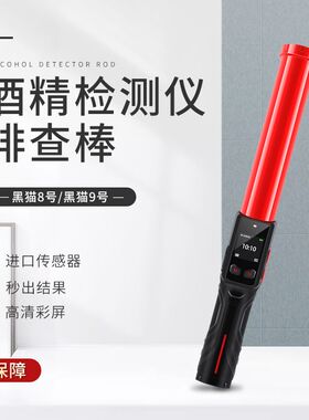 兆为黑猫8号 黑猫9号 吹气式酒精测试仪语音播报查酒驾排查专用