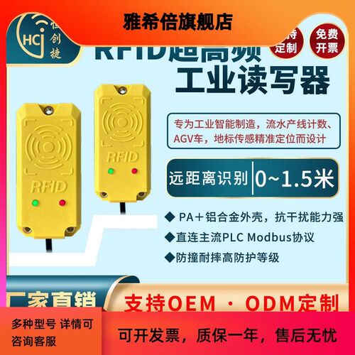 超高频rfid读写器工业modbus读卡器流水线数据采集AGV车定位识别
