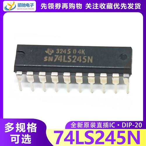 SN74LS245N DIP-20 三态输出的总线 线收发器 TI原装进口 74LS245