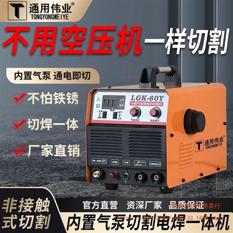 通用LGK60/80内置气泵等离子切割机220v/380V切焊两用一体机图片