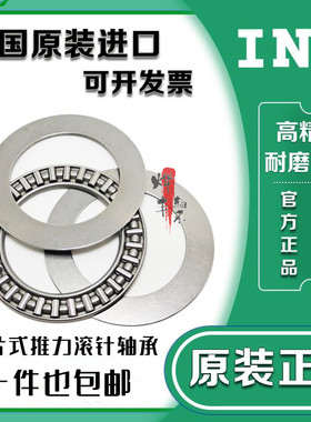 进口INA平面推力滚针轴承AXK100135/90120/120155/110145/+2AS