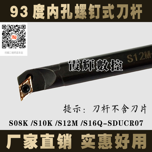 93度螺钉式 内镗孔数控刀杆S08K/S10K/S12M/S16Q-SDUCR07配DCMT07