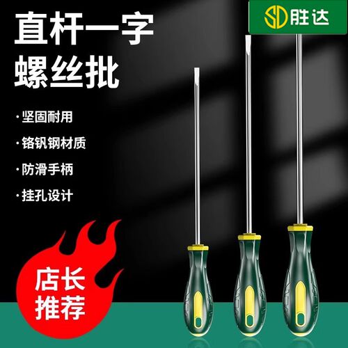 胜达螺丝批一字形直杆起子改雉 直型螺丝刀 防滑柄起子