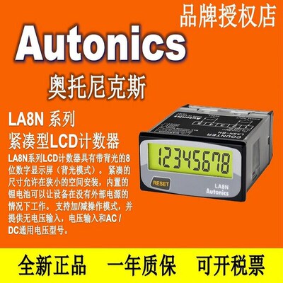 奥托尼克斯 AUTONICS 原装正品 计数器LA8N-BN