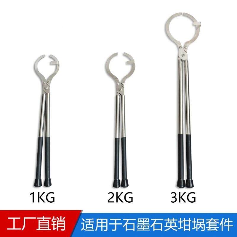 不锈钢坩埚坩钳 专用夹石墨石英埚套件 1-3KG埚耐GHQ-001于高坩温