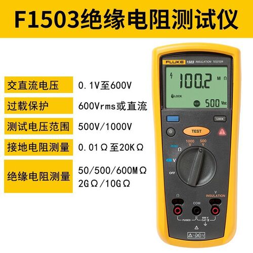 福禄克Fluke 1503数字兆欧表F1508绝缘电阻仪数字摇表电阻表