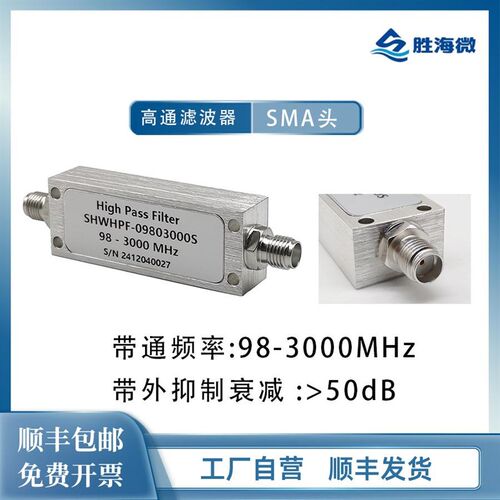 98-3000MHz SMA母 1W 射频微波 同轴 高通滤波器