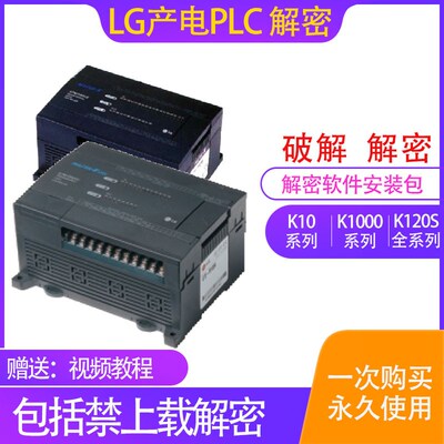LG/LS产电K7M/K120s/K200/K系列解密XGB/XGP/XG系列解密编程软件