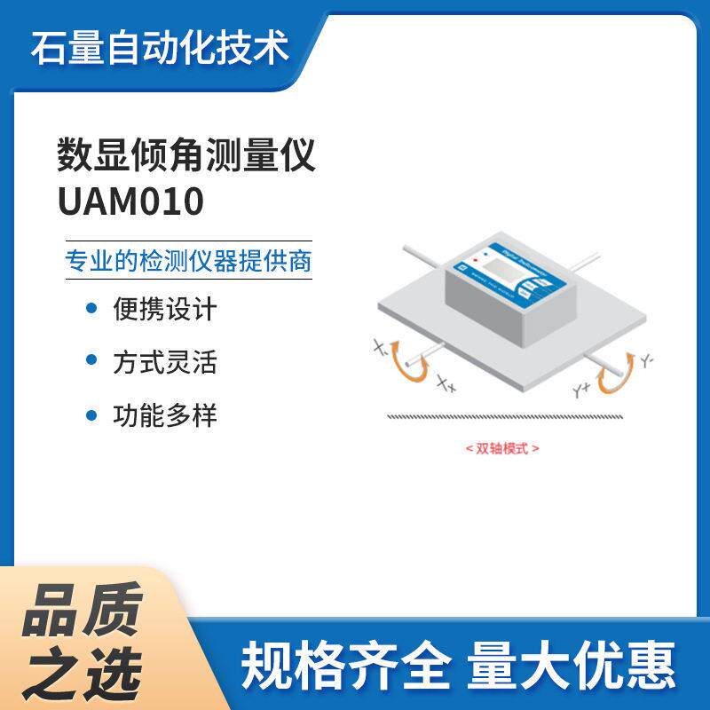 优量测UAM010数显倾角测量仪精度多功能直角水平仪