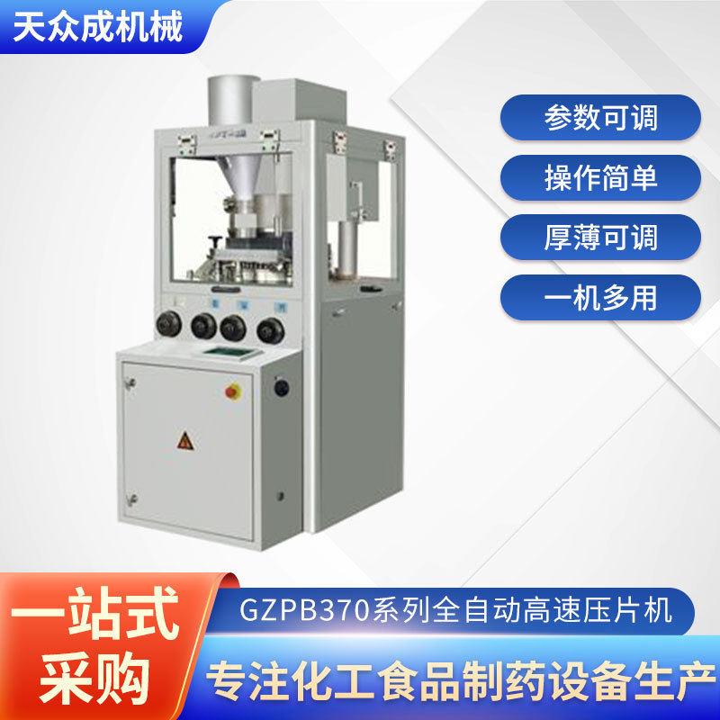 GZPB系列全自动速压片机中西干粉成型奶片糖果压片制机械
