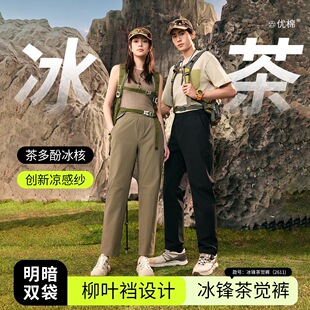 冰锋茶觉裤2611宽松柳叶裆男女同款三防百搭防水防晒运动休闲裤