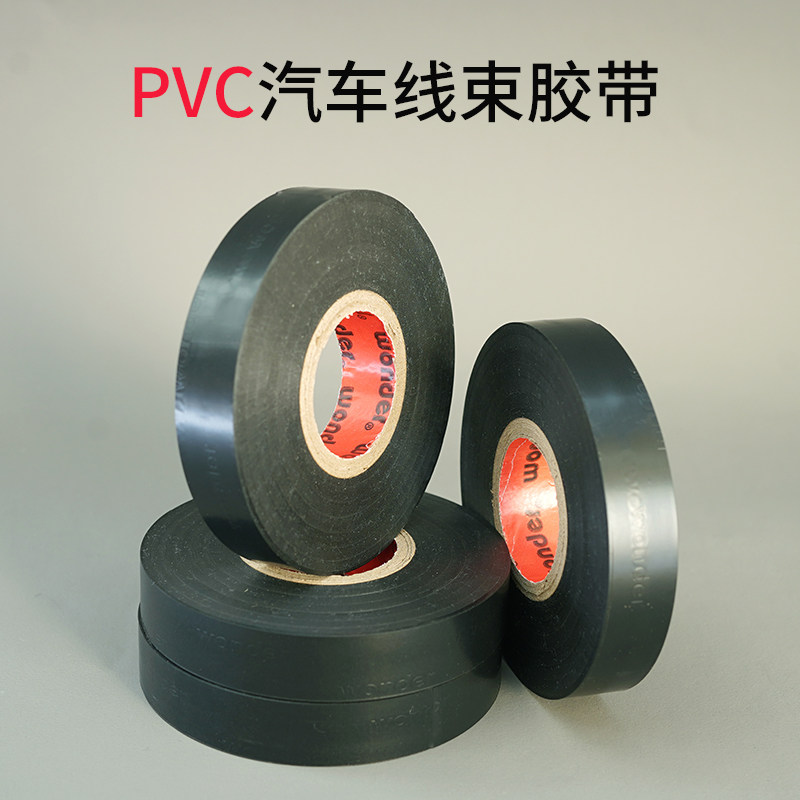 3285万得电工胶带30米万德绝缘电工胶布1MM宽粘性强力防水胶