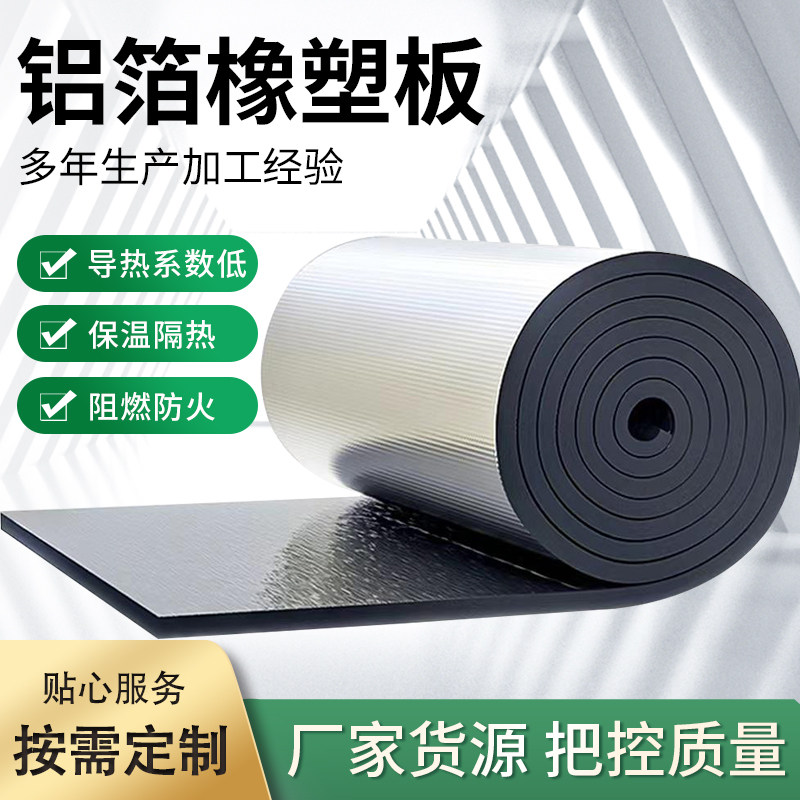 高密度铝箔橡塑板保温棉自粘屋顶防火耐高温阳光房隔热棉隔热板