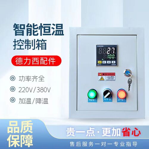 温控箱 温度控制器 烘干烤房加热风机自动加热智能温控仪表SWK-72
