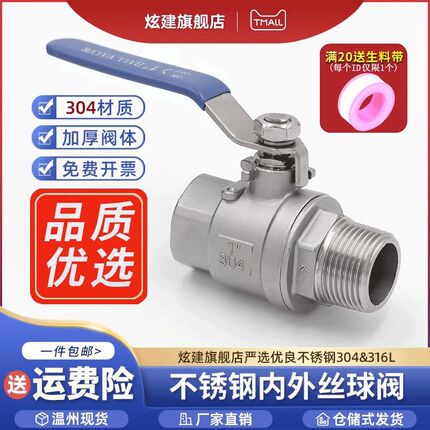 炫建304不锈钢内外丝球阀二片式内外牙螺纹阀门开关4分6分dn15 25
