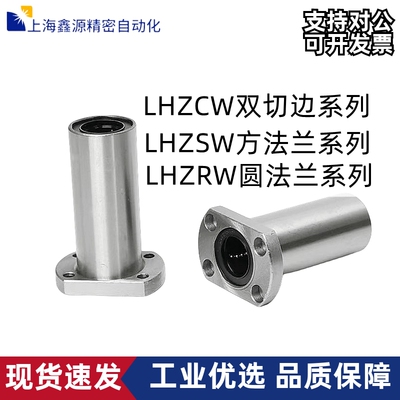 带法兰直线轴承LHZRW LHZSW LHZCW6 8 10 12 13 16 20 25 标准型