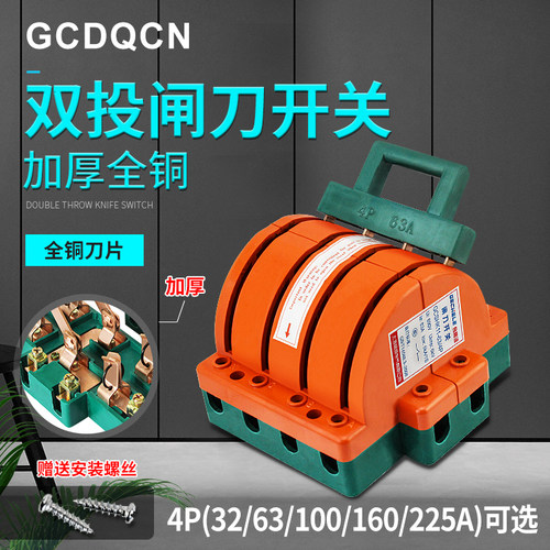 双向闸刀开关三相电4P/63A100A160A225A双投倒顺转换开关电源切换
