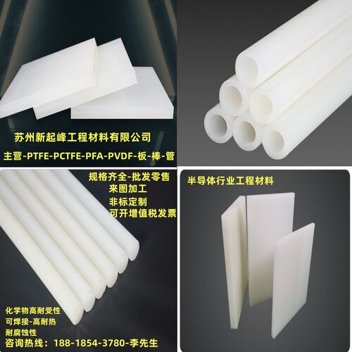 进口白色PVDF板 聚偏二氟乙烯板材 PVDF管 PFA焊条 PCTFE圆棒加工