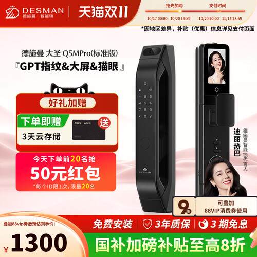 德施曼智能门锁指纹锁猫眼大屏入户门大圣Q5MPro(标准版)-