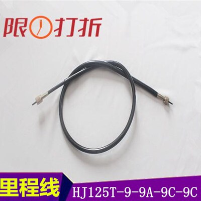 适用豪爵悦星里程线HJ125T-9-9A-9C-9D码表齿轮线速度表拉索软轴
