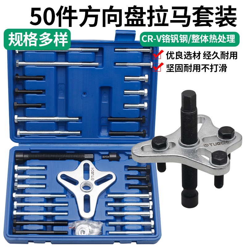 方向盘拉码拆卸器皮带轮拉拔器拉马汽车正时皮带轮盘汽修汽保工具