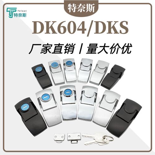 DK604搭扣锁 配电箱DKS 隐藏式小方锁电柜锁机械箱工业锁柜锌合金