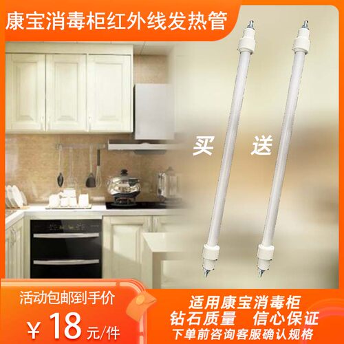 康宝XDR53-TVC1小型立式消毒柜发热管石英红外线发热管配件