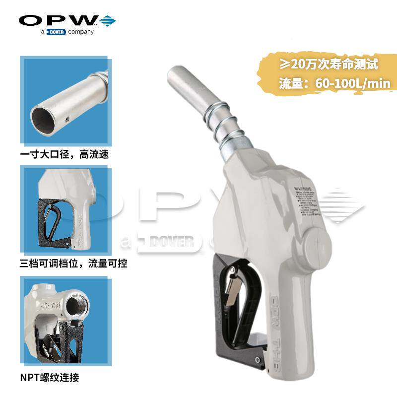 OPW厂家7HB直销7H站B型一寸大流量加加油枪无压靠可自封油卡车加