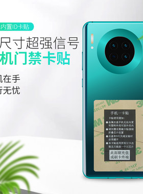 手机门禁卡 饭卡 电梯卡 ID卡贴 ID卡 代写号 防磁贴 内置手机