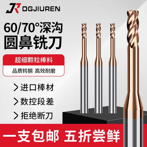 60/70度钨钢深沟圆鼻铣刀硬质合金涂层长颈避空加长牛鼻立铣刀