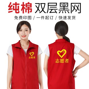 纯棉党员志愿者马甲定制印logo义工广告社区马甲订制活动宣传背心