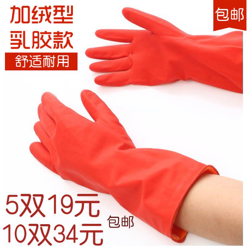 保暖家务加厚防水加绒手套家用乳胶清洁橡胶洗碗洗衣服防油污绒里