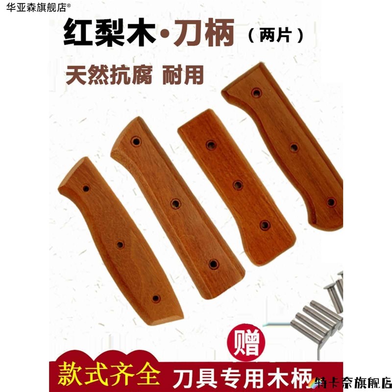 刀把手柄配件菜刀把手柄替换通用刀柄刀把l成品菜刀柄木柄实木手图片