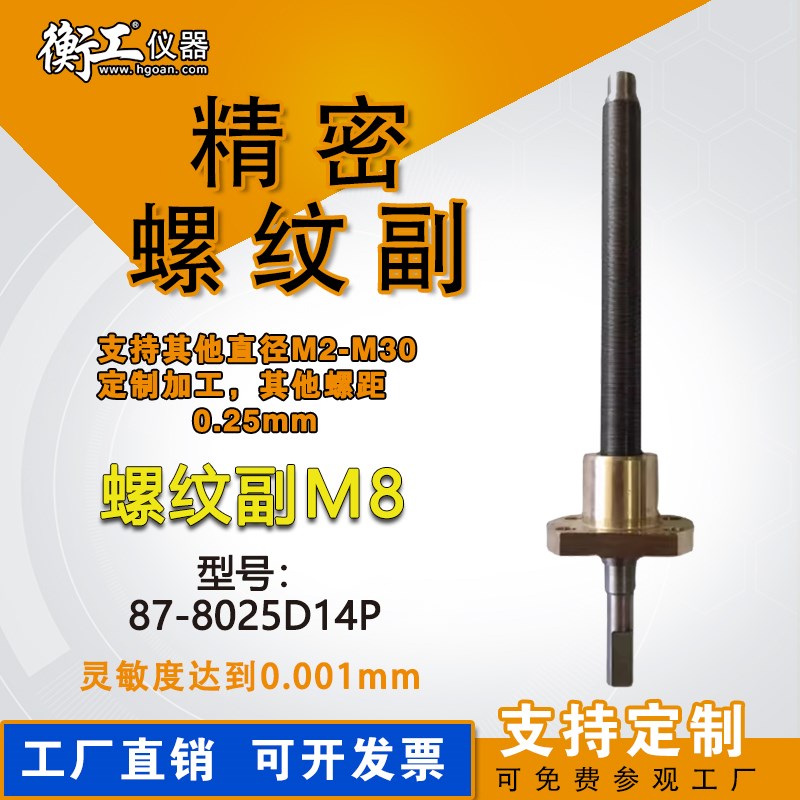 非标螺丝螺母定制微调丝杆细牙螺杆精密螺纹副M8光学镜架调整手轮图片