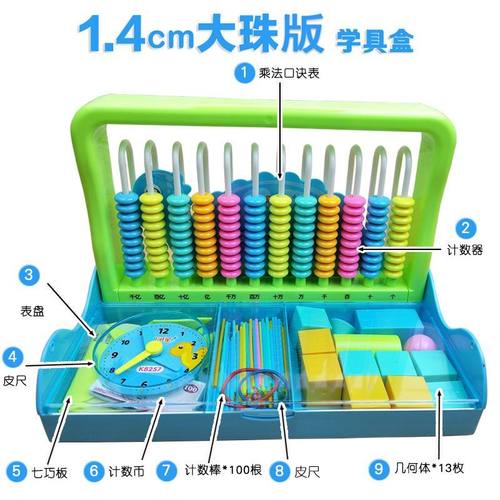 大珠子计数器小学生一二年级13行计算器几何图形数学教具小学生多