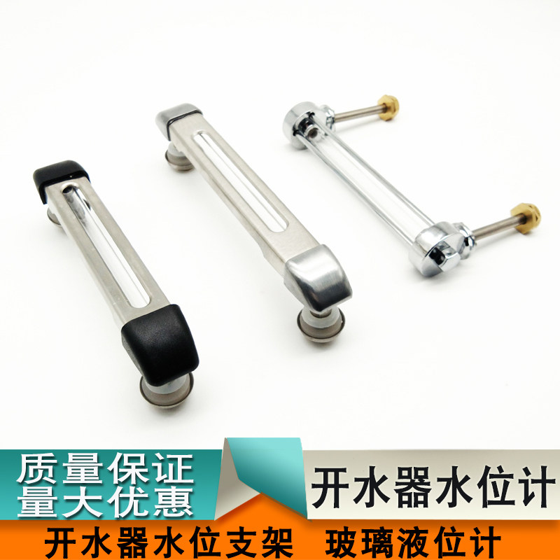 开水器液位计水位表 泳邦杜裕邦新广顺开水器配件 三角水位支架图片
