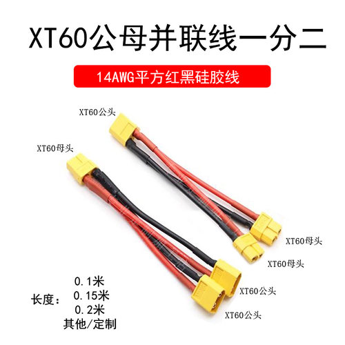航模XT60一分二电源线 遥控飞机电调充电配件