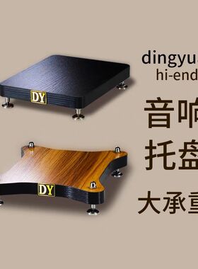 落地音响底座音箱低音炮托盘底座垫板桌面避震防震板支架脚架机架